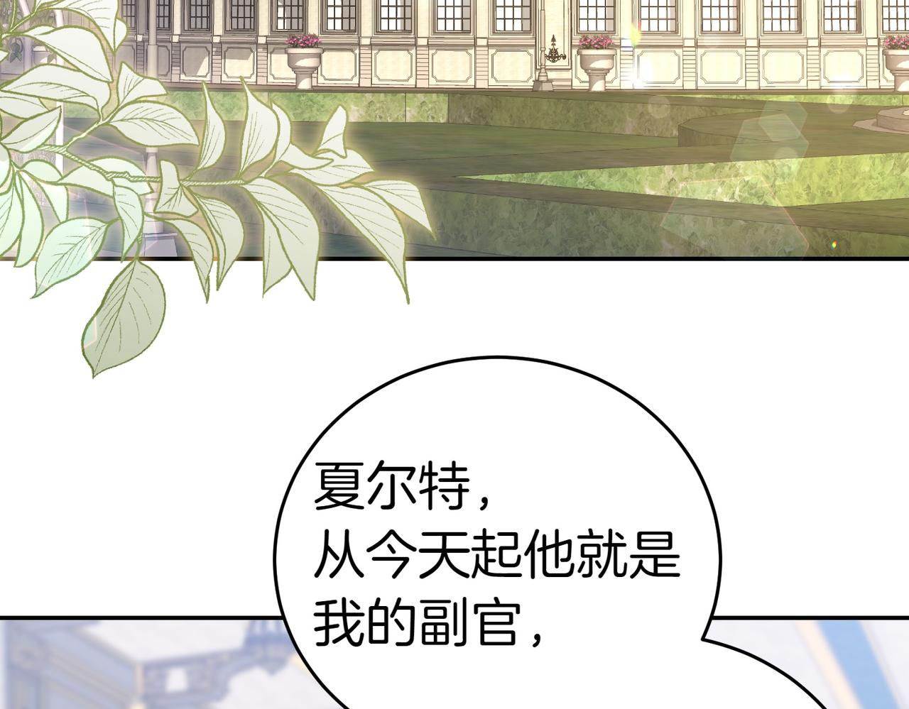 小姐不願意 - 第30話 副官(1/5) - 7