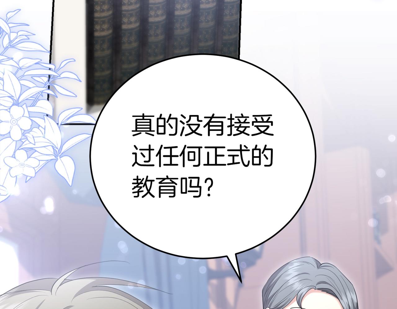 小姐不願意 - 第30話 副官(1/5) - 7