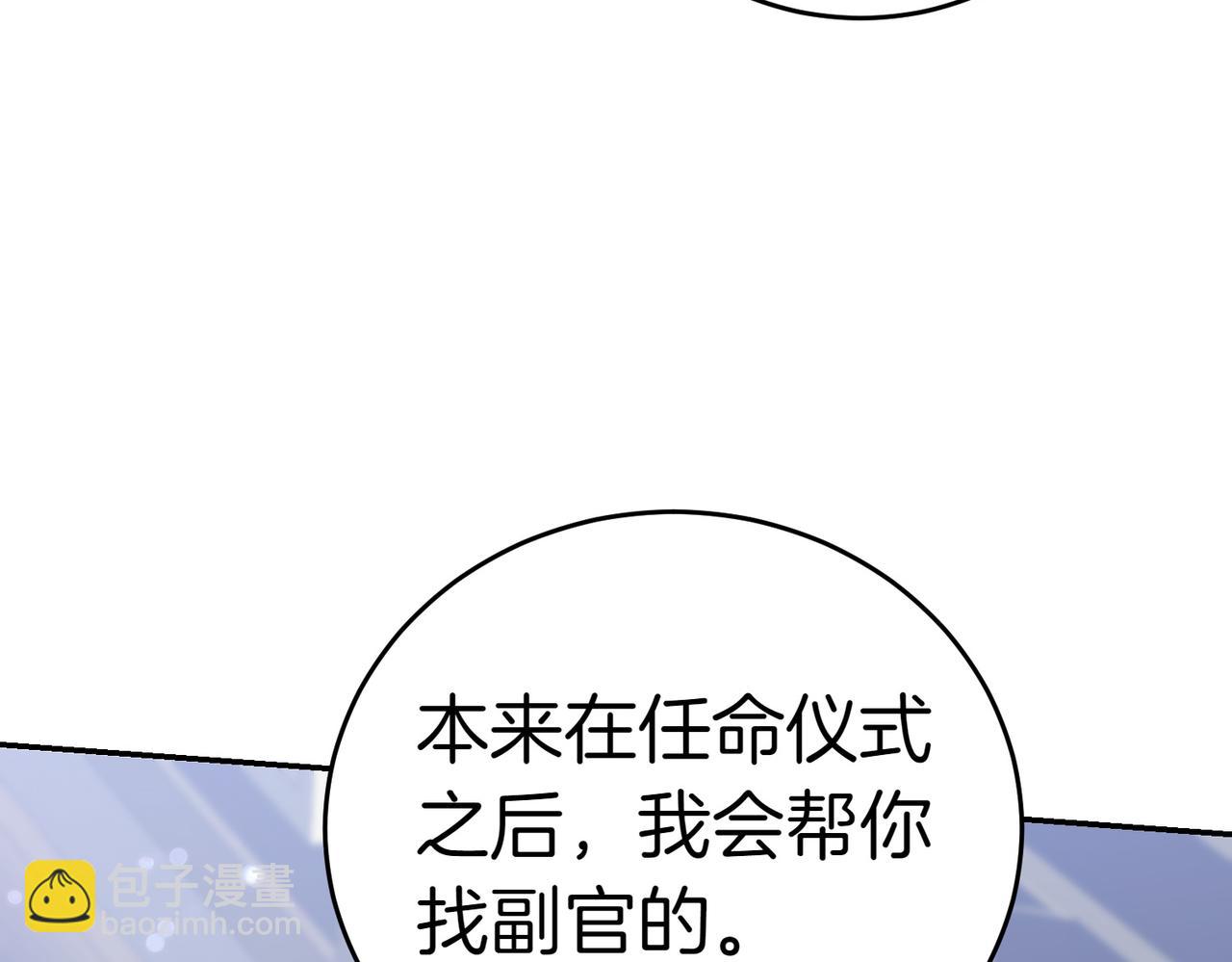 小姐不願意 - 第30話 副官(1/5) - 4