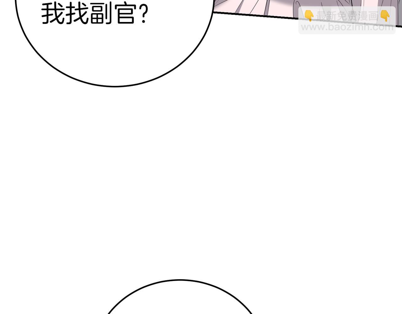 小姐不願意 - 第30話 副官(1/5) - 7