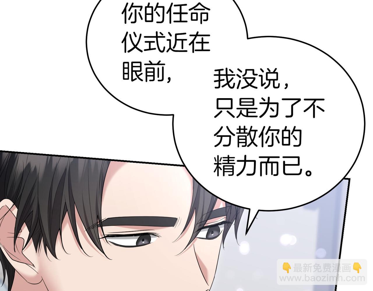小姐不願意 - 第30話 副官(1/5) - 8