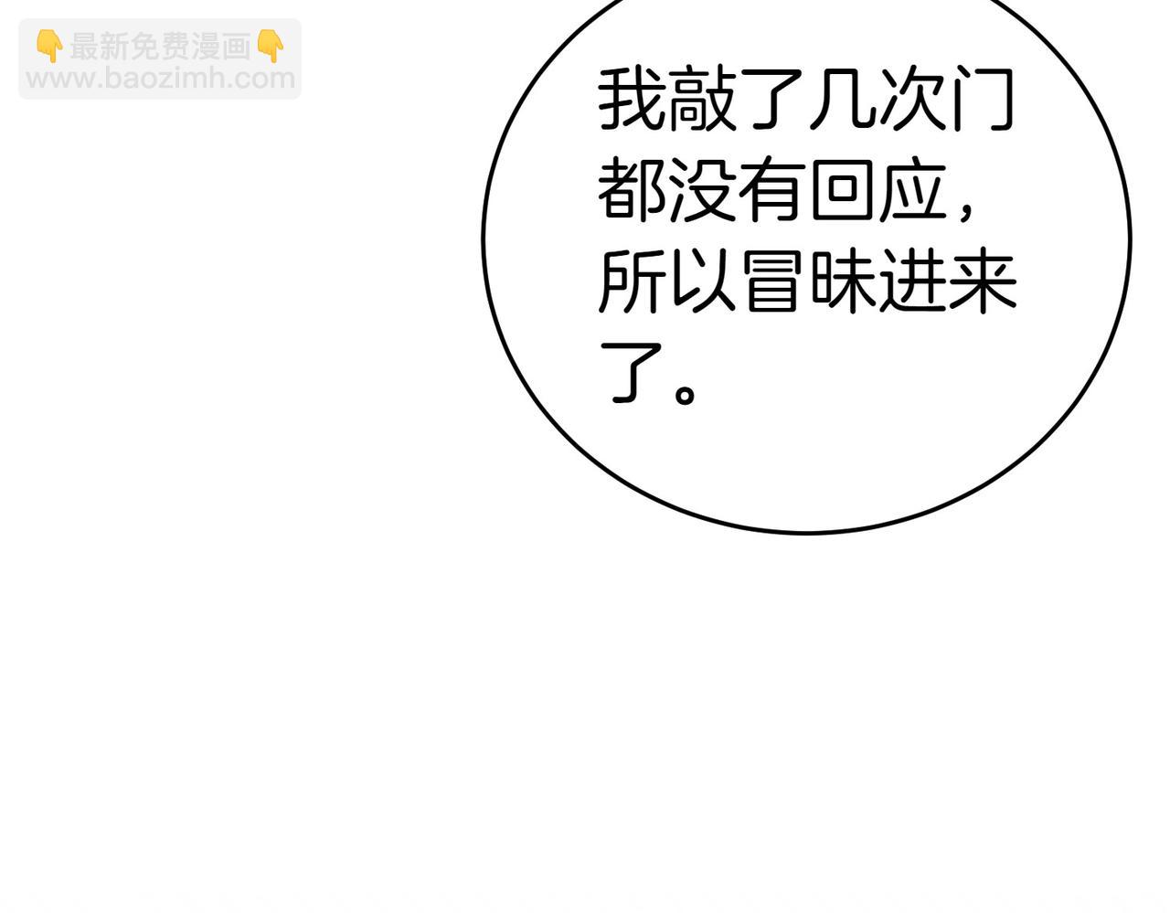 小姐不願意 - 第4話 交易(1/5) - 6