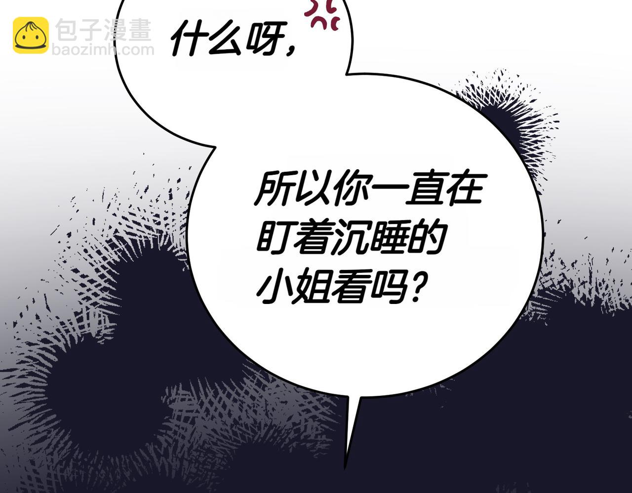 小姐不願意 - 第4話 交易(1/5) - 5