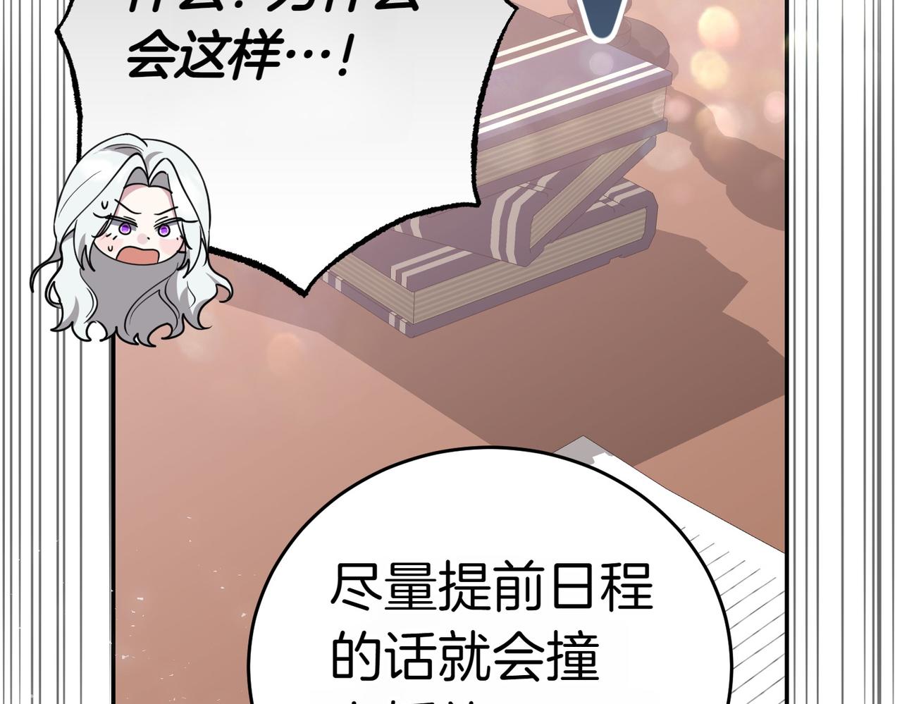 小姐不願意 - 第40話 延期(1/5) - 1