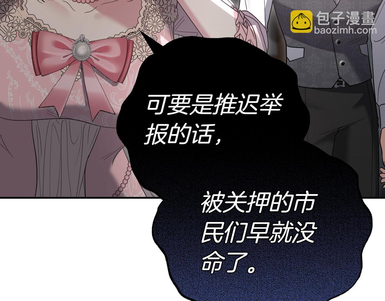 小姐不願意 - 第40話 延期(1/5) - 8