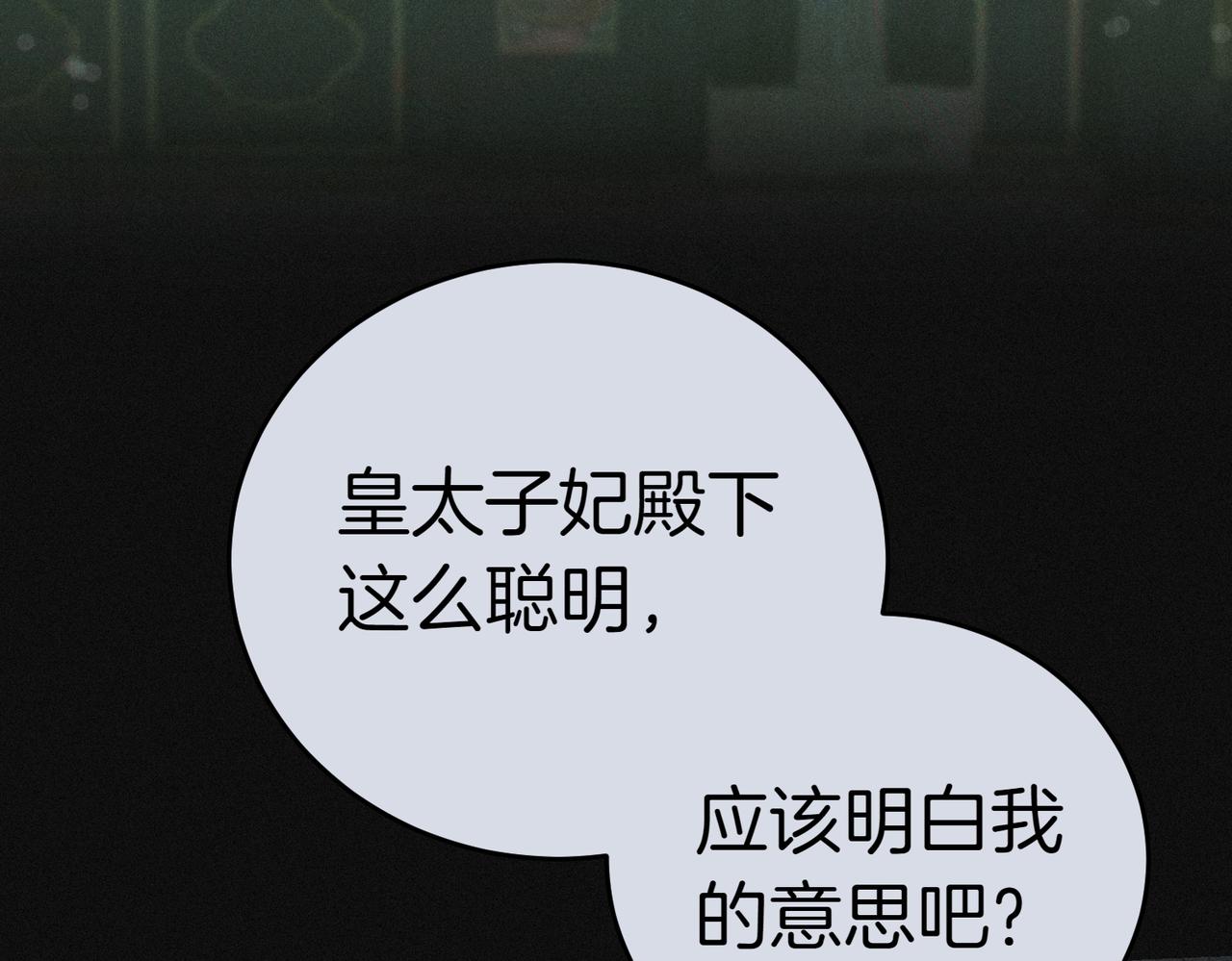 小姐不願意 - 第44話 都是計劃(1/5) - 3
