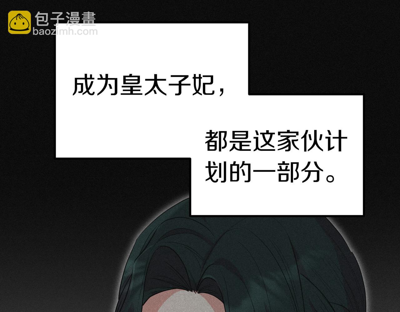 小姐不願意 - 第44話 都是計劃(1/5) - 6