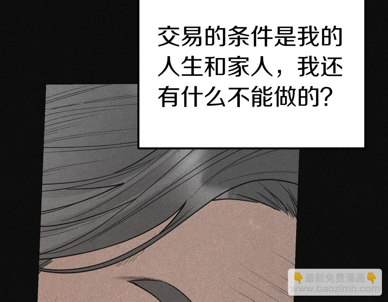 小姐不願意 - 第44話 都是計劃(1/5) - 1