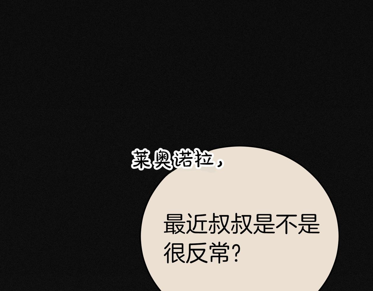 小姐不願意 - 第44話 都是計劃(1/5) - 6