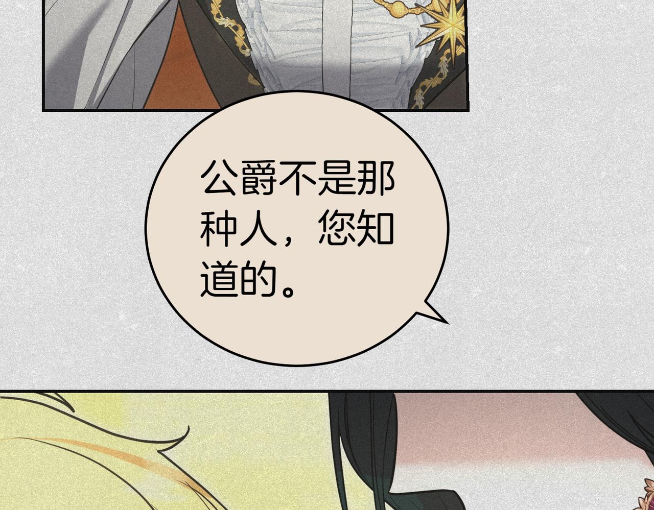小姐不願意 - 第44話 都是計劃(1/5) - 4