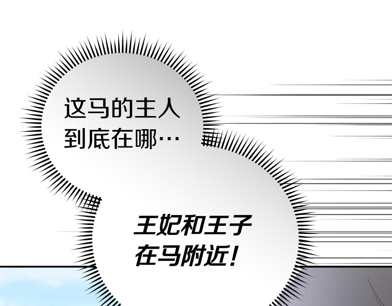 小姐不願意 - 第52話 受驚的馬(1/5) - 8