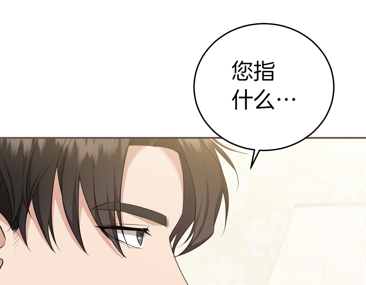小姐不願意 - 第6話 闊綽有錢人(1/7) - 2