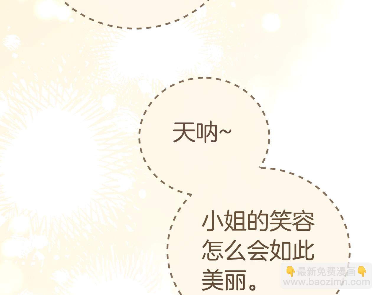 小姐不願意 - 第8話 對她好奇(1/5) - 8