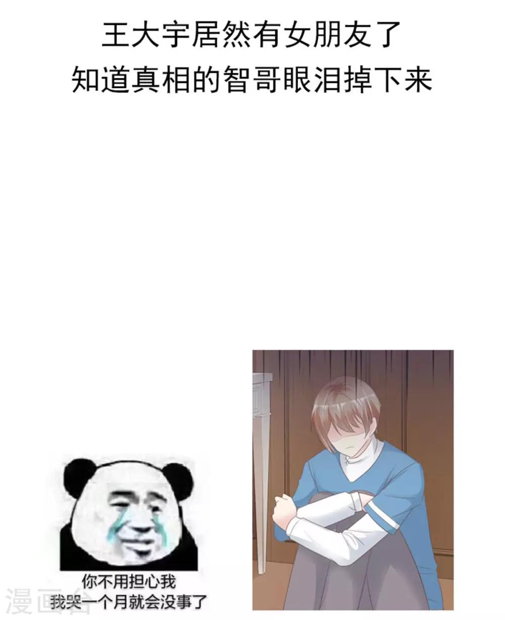 第20话 他居然有女朋友了？-第20话