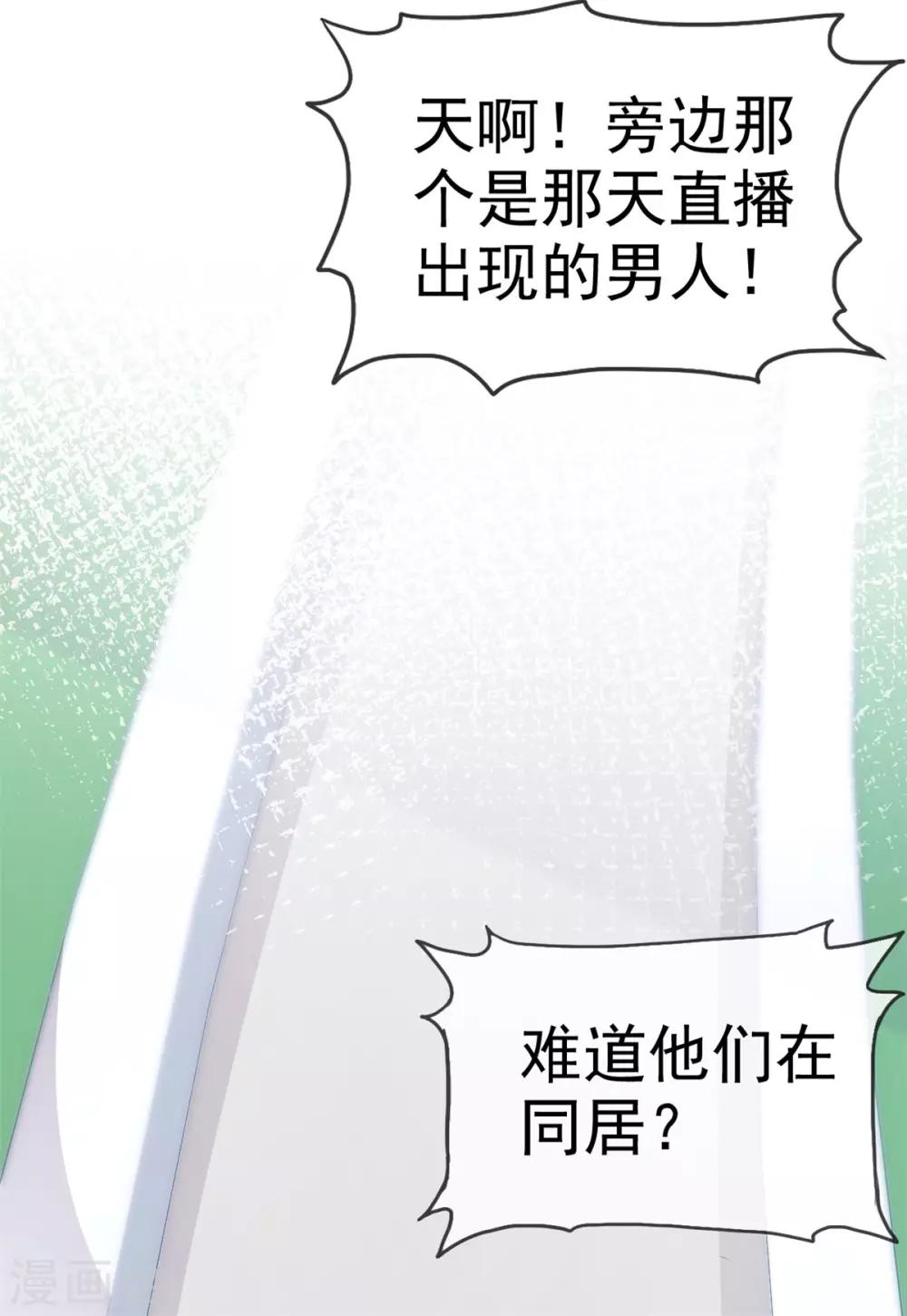 第34话 难道他们在同居-第34话