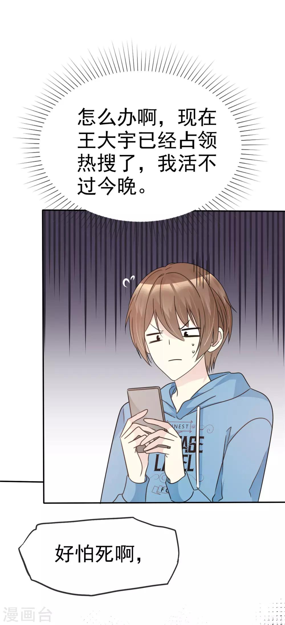 第34话 难道他们在同居-第34话