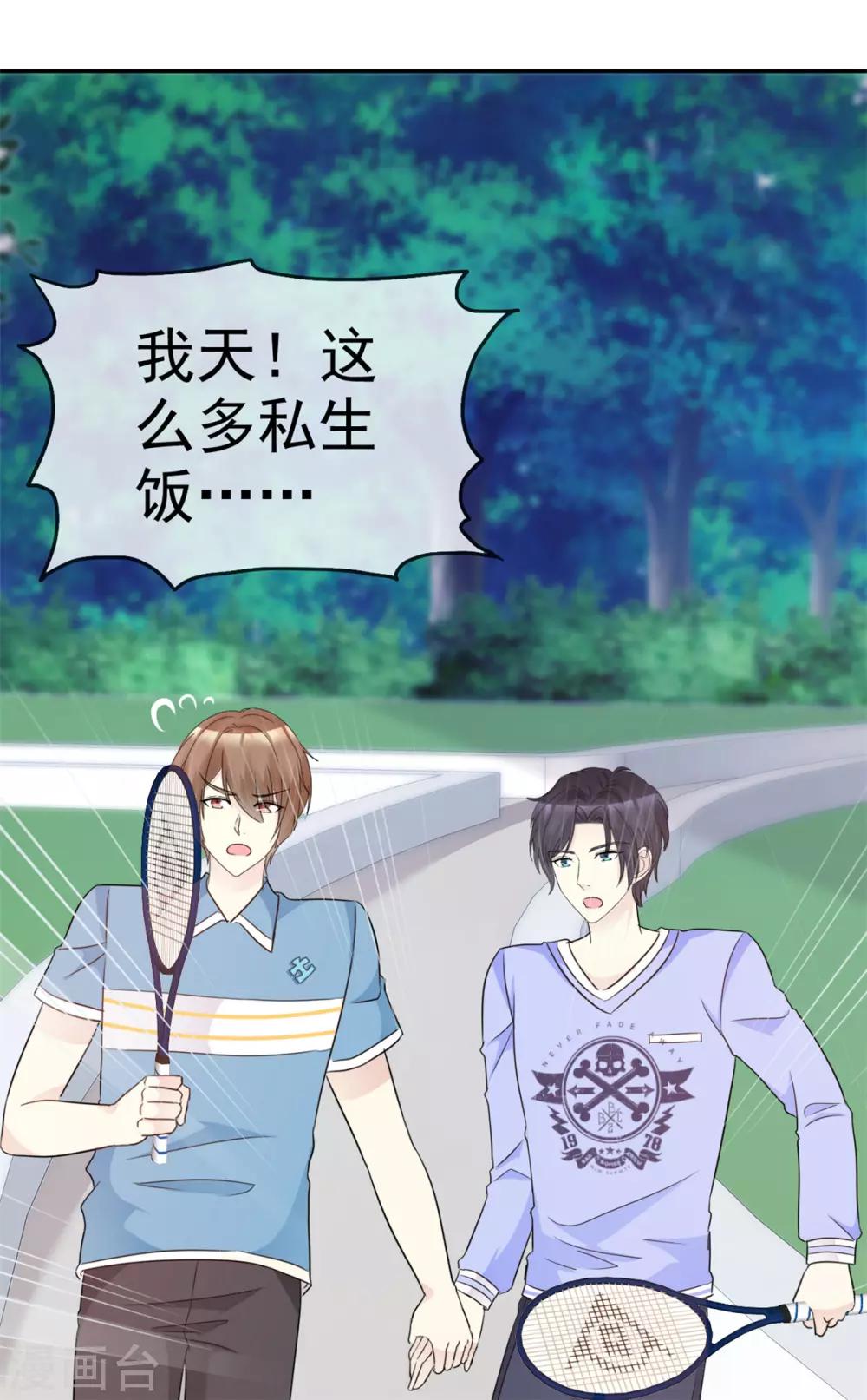 第34话 难道他们在同居-第34话