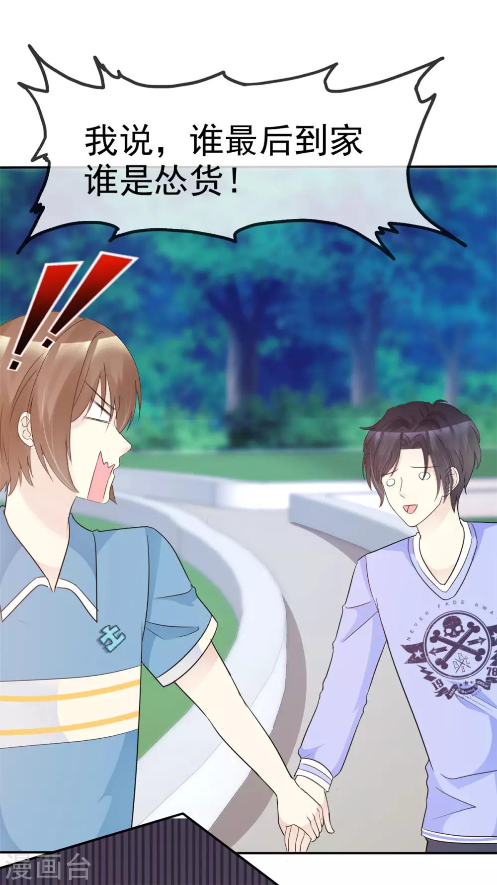 第34话 难道他们在同居-第34话