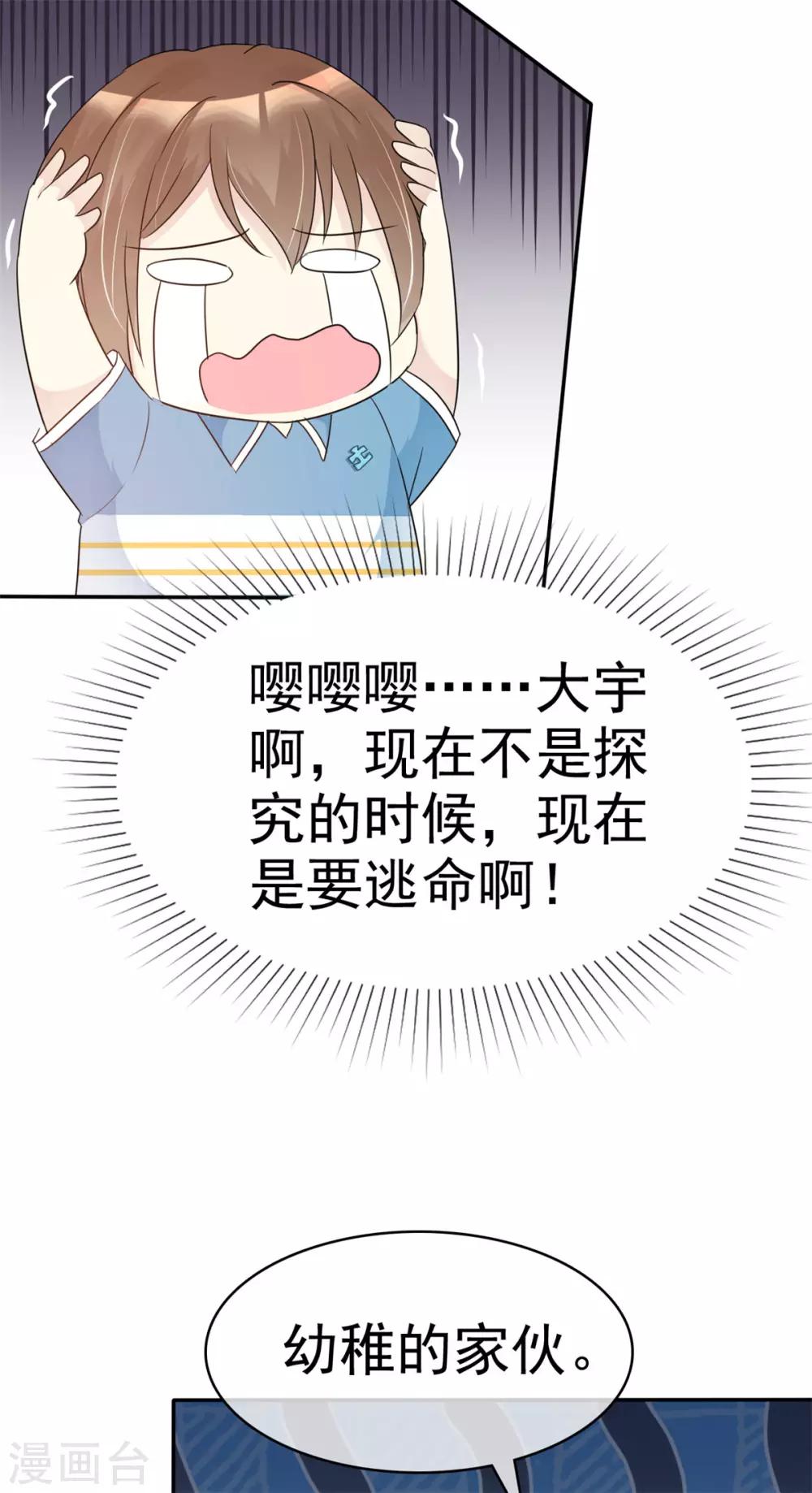 第34话 难道他们在同居-第34话