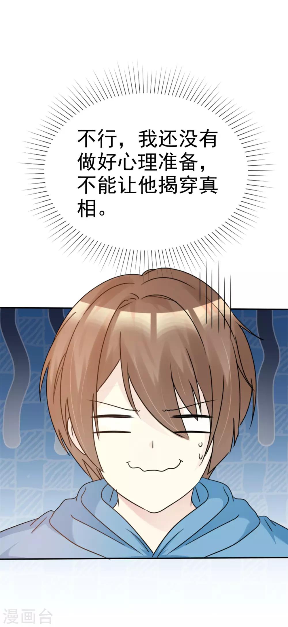 第34话 难道他们在同居-第34话