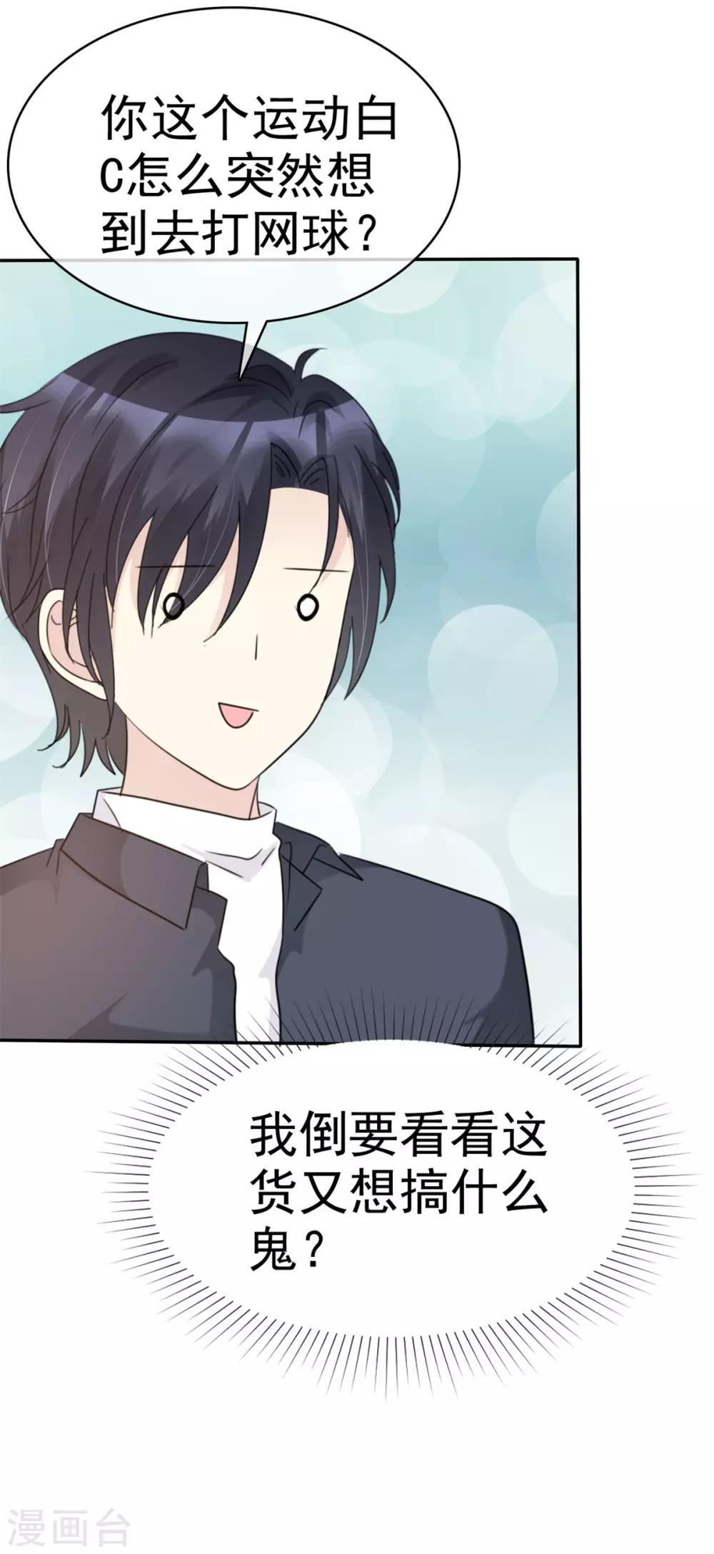 第34话 难道他们在同居-第34话