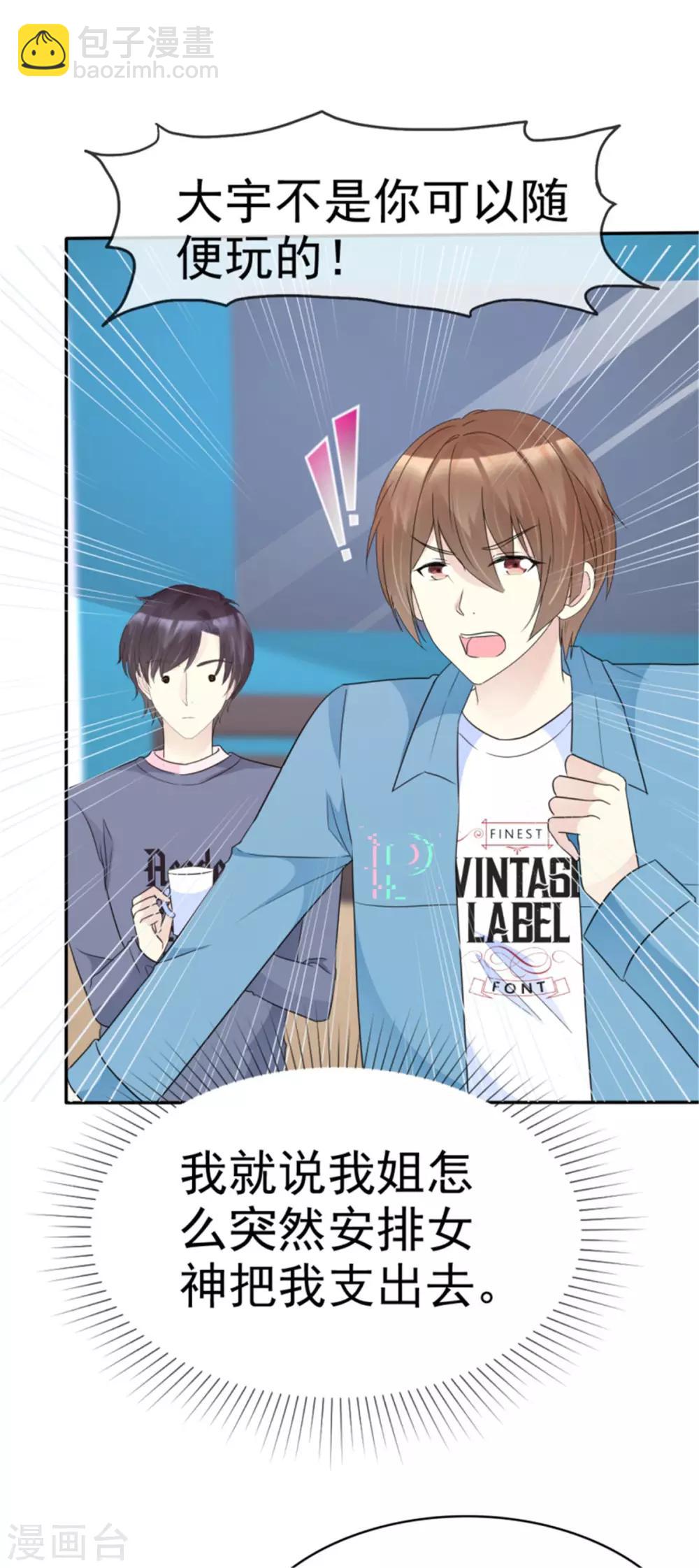 第43话 王大宇是我的人-第40话