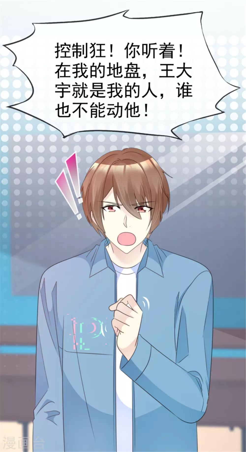 第43话 王大宇是我的人-第40话