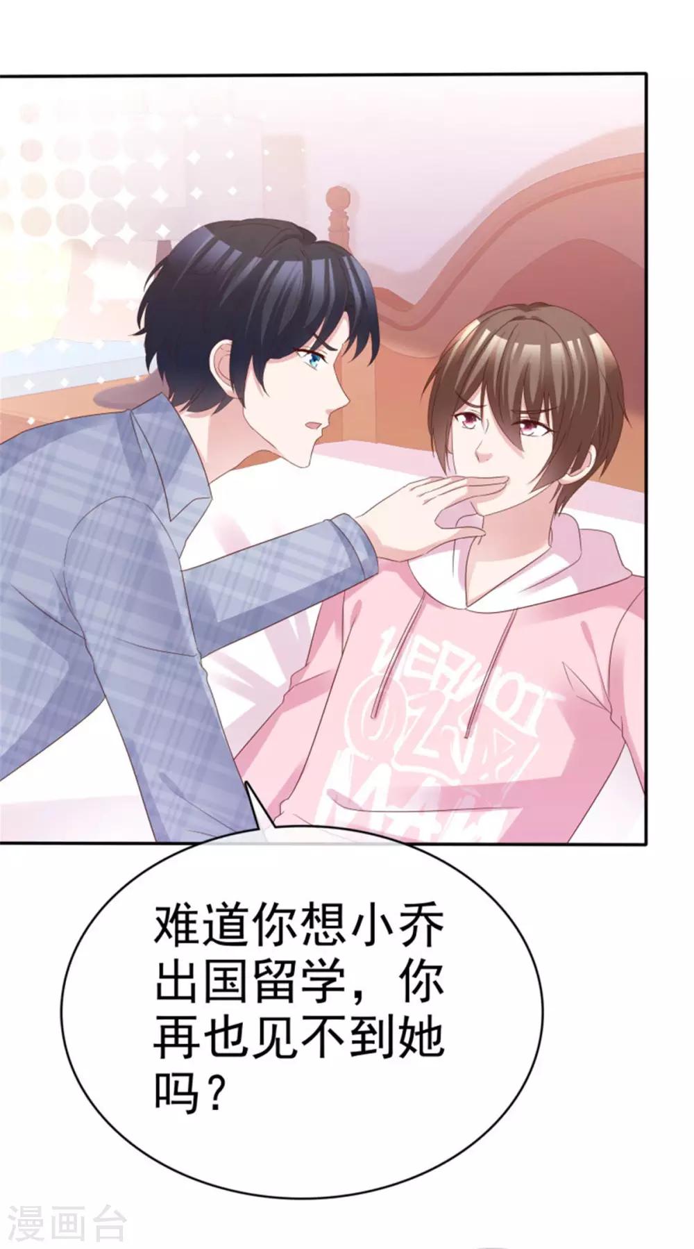 第49话 你们还挺甜蜜-第46话