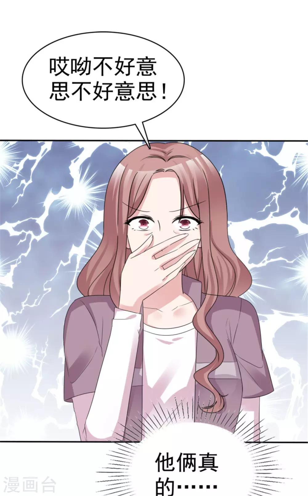 第49话 你们还挺甜蜜-第46话