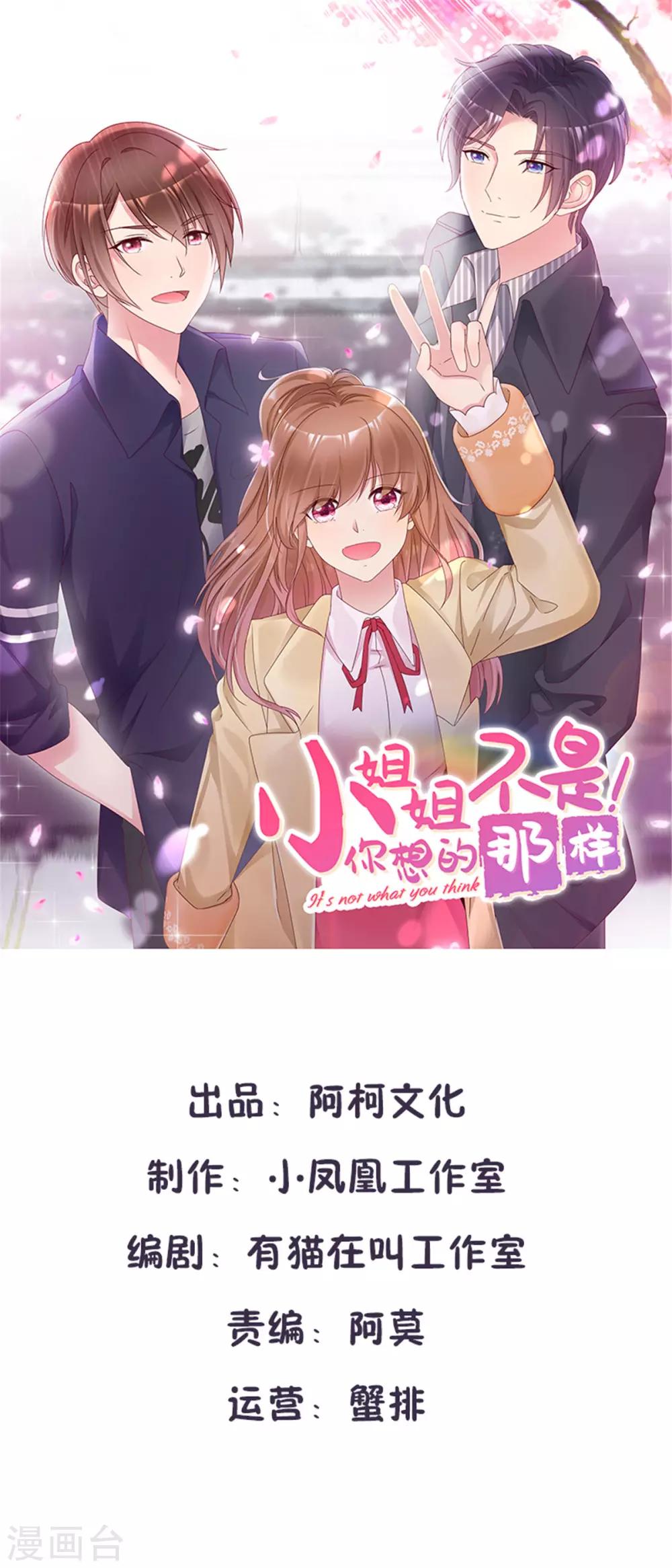 小姐姐不是你想的那樣 - 第55話 小朋友你是否有很多？ - 1