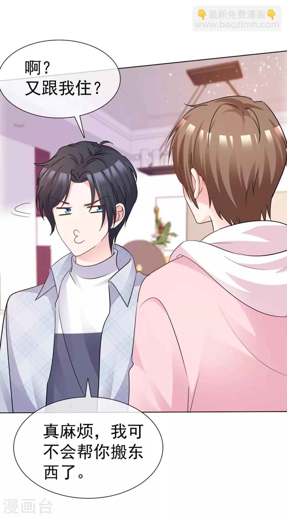 最终话 再见，我的室友们-第62话