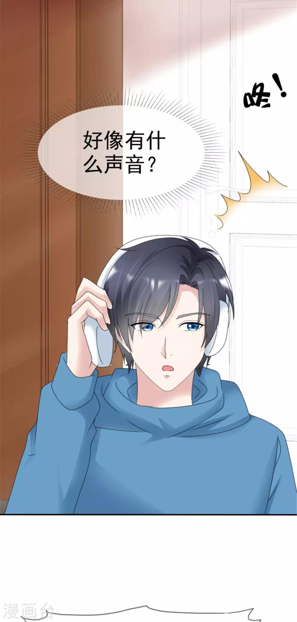 第8话 这样撞进他的心窝-第8话