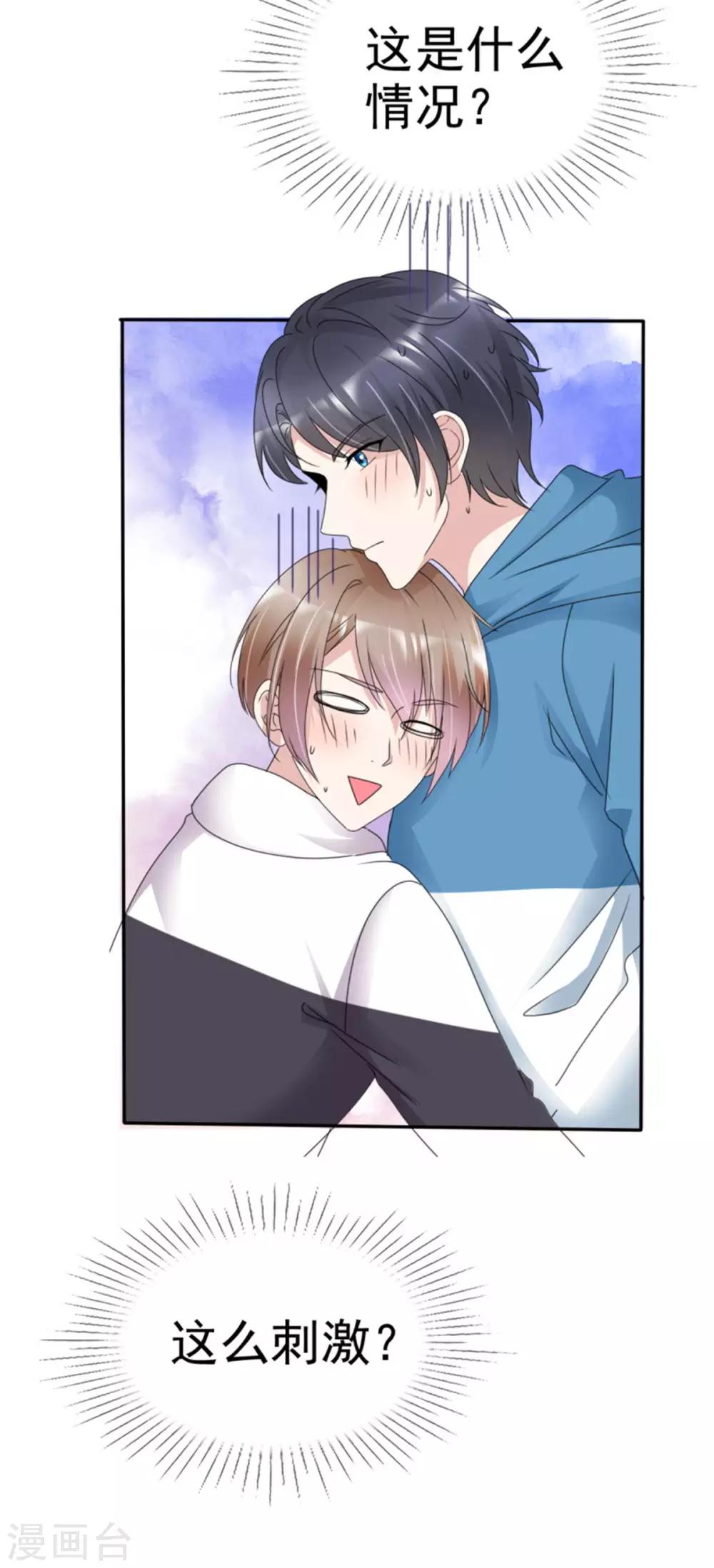 第8话 这样撞进他的心窝-第8话