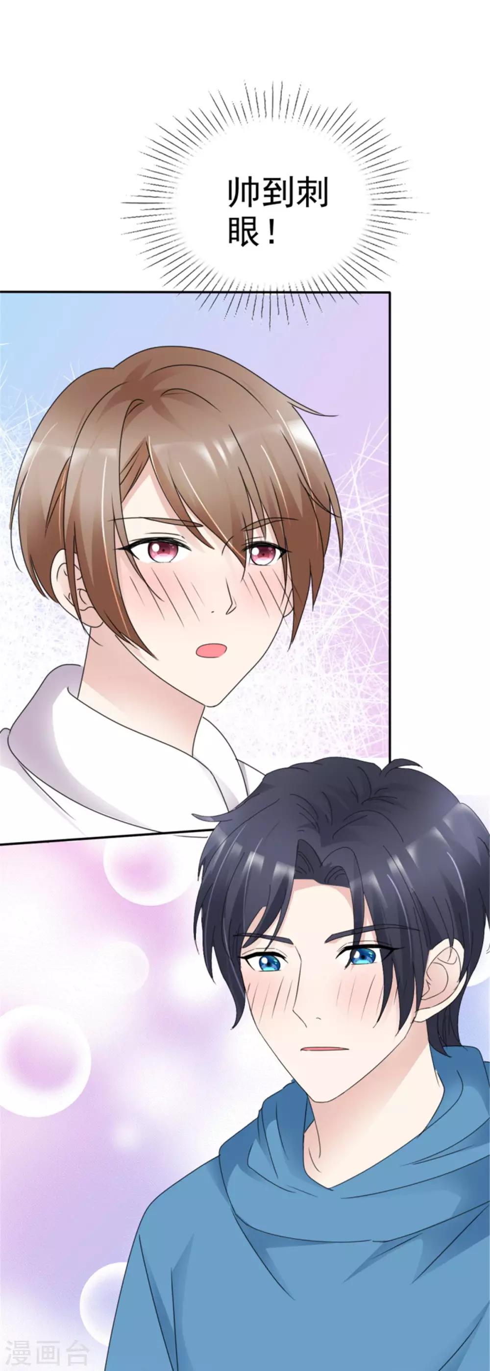 第8话 这样撞进他的心窝-第8话