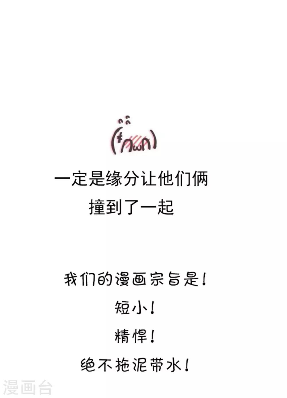 第8话 这样撞进他的心窝-第8话