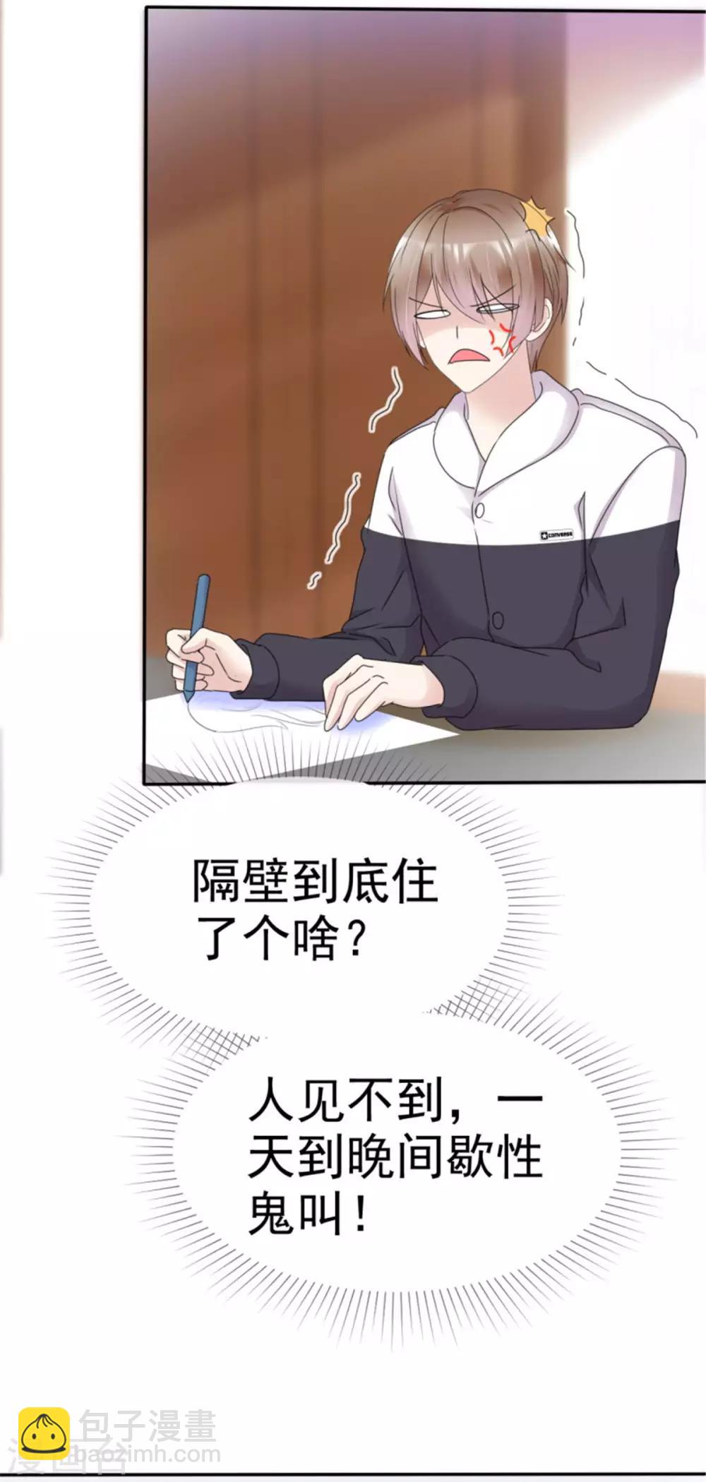 第8话 这样撞进他的心窝-第8话