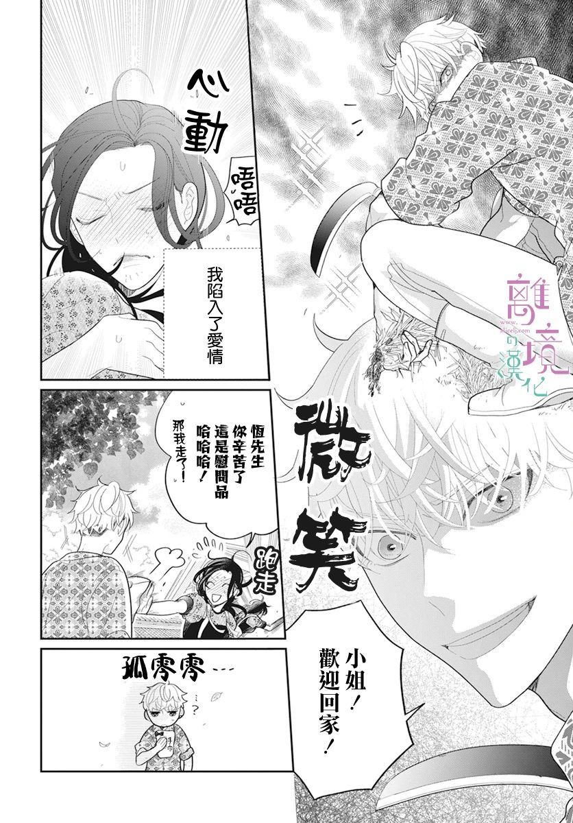 小姐，起牀時間到了 - 第4話 - 4