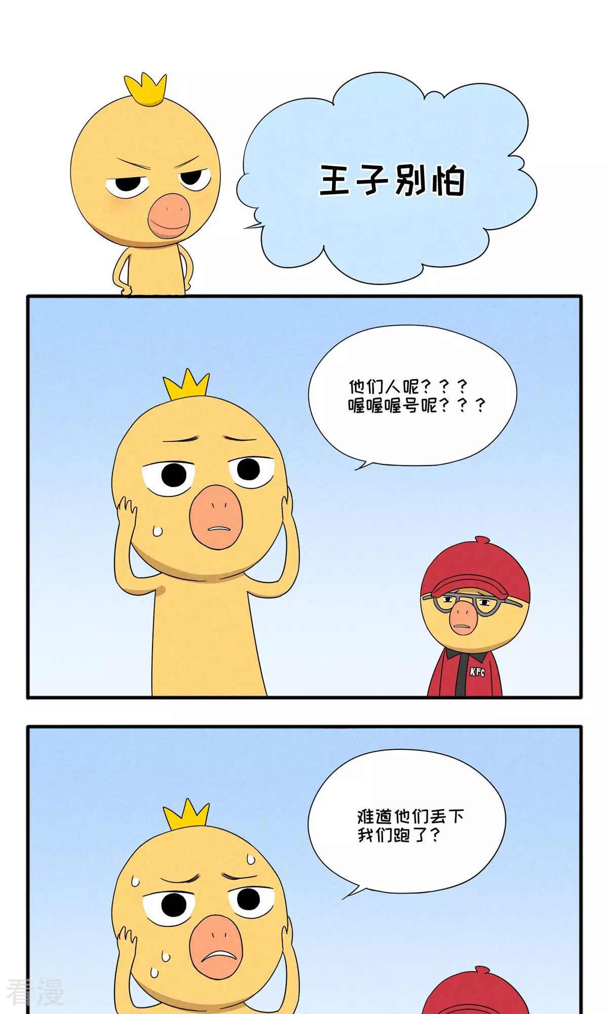 第14话 王子别怕-第14话