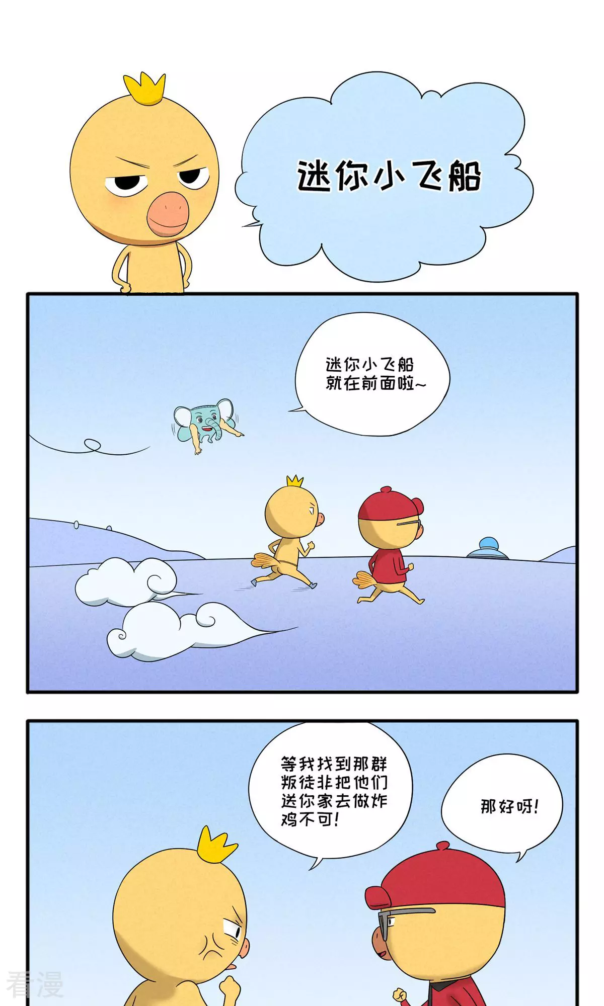 第16话 迷你小飞船-第16话