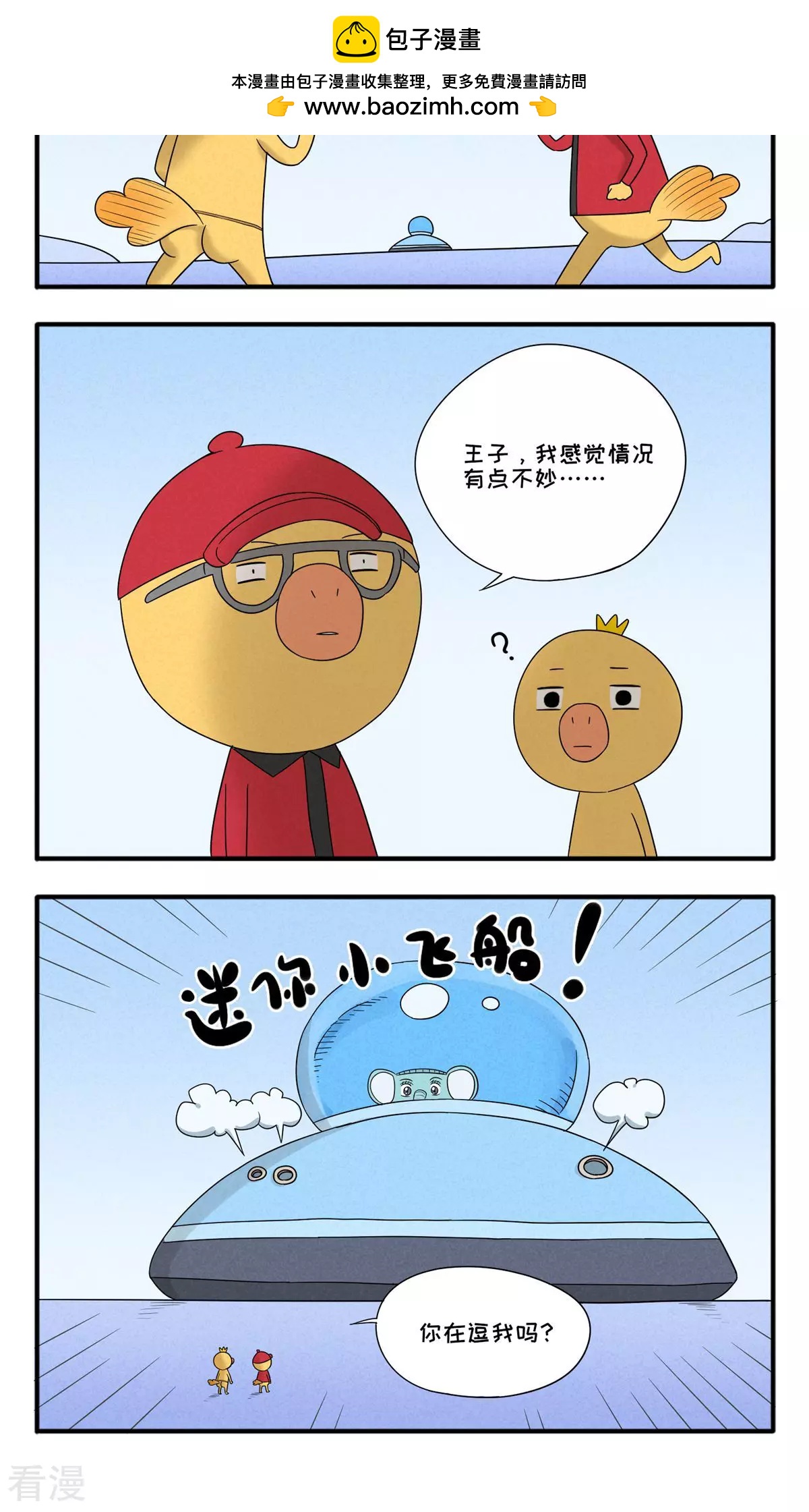 第16话 迷你小飞船-第16话