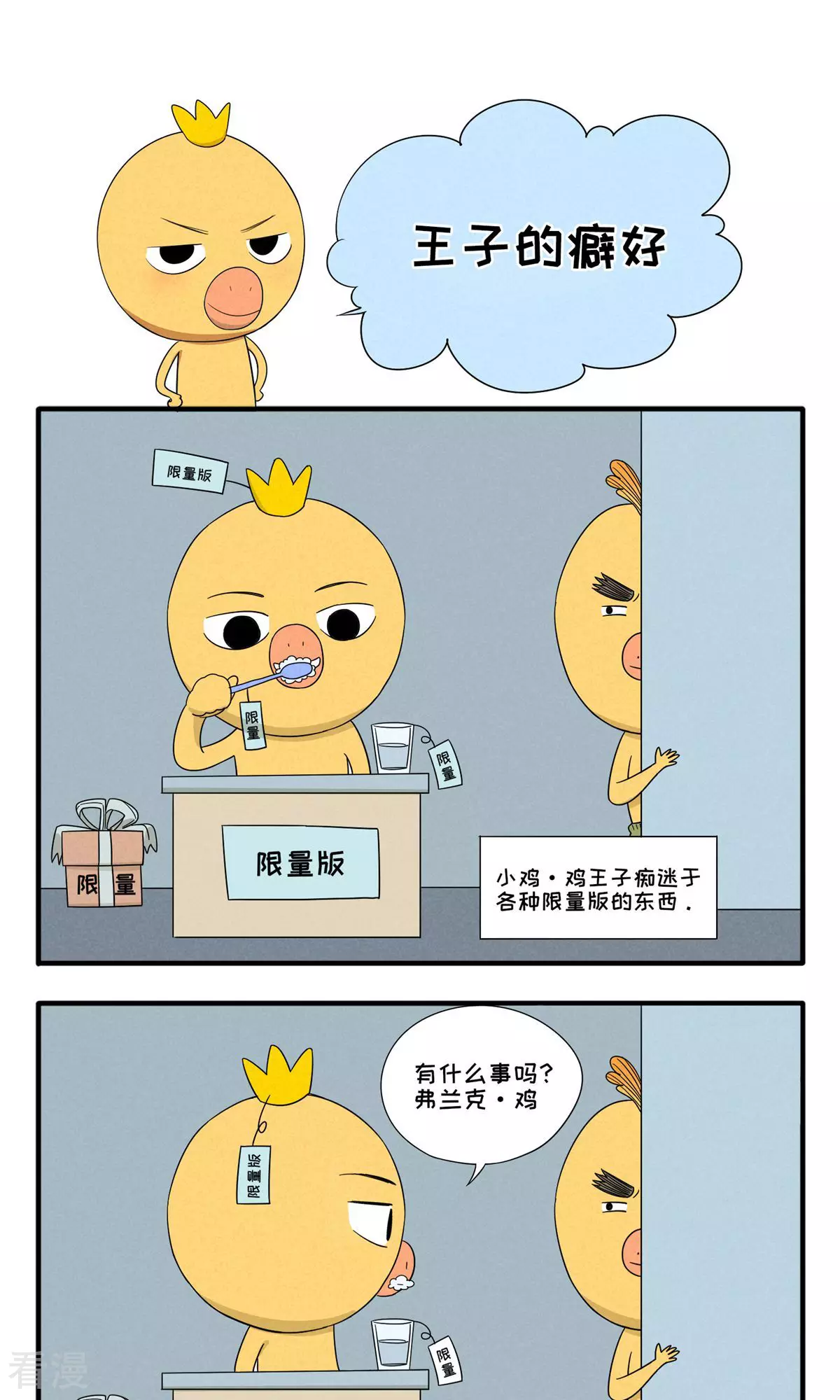 第26话 王子的癖好-第26话