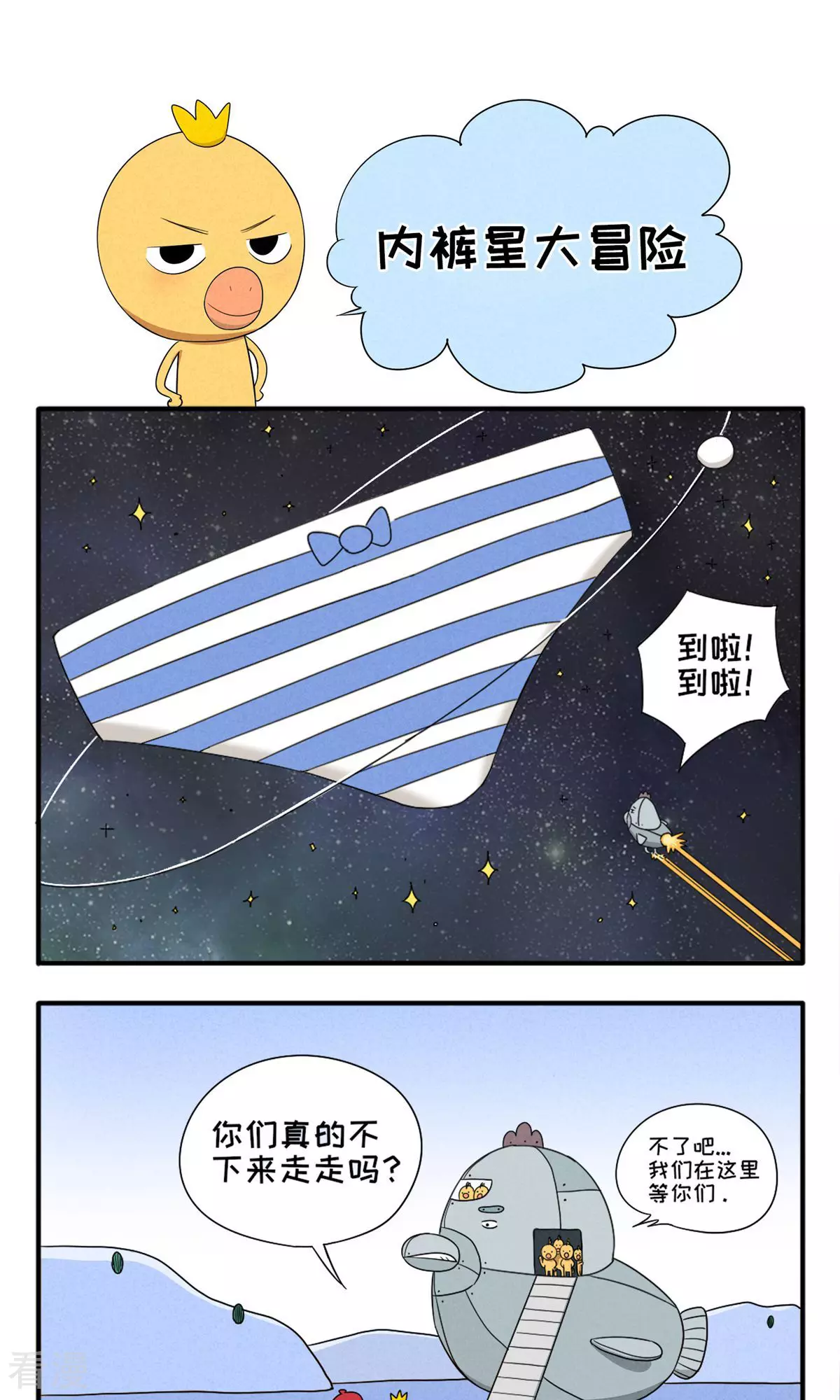 第4话 内裤星大冒险-第4话