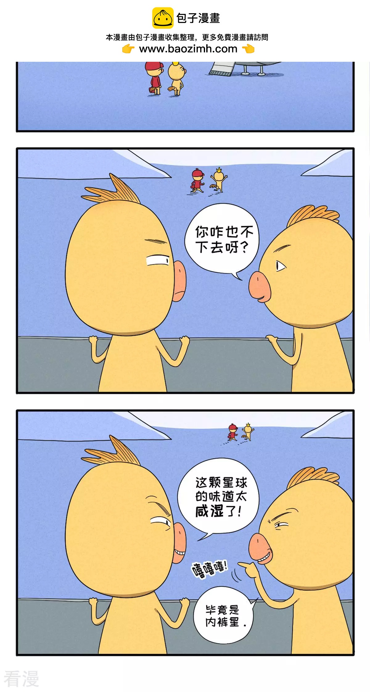 第4话 内裤星大冒险-第4话