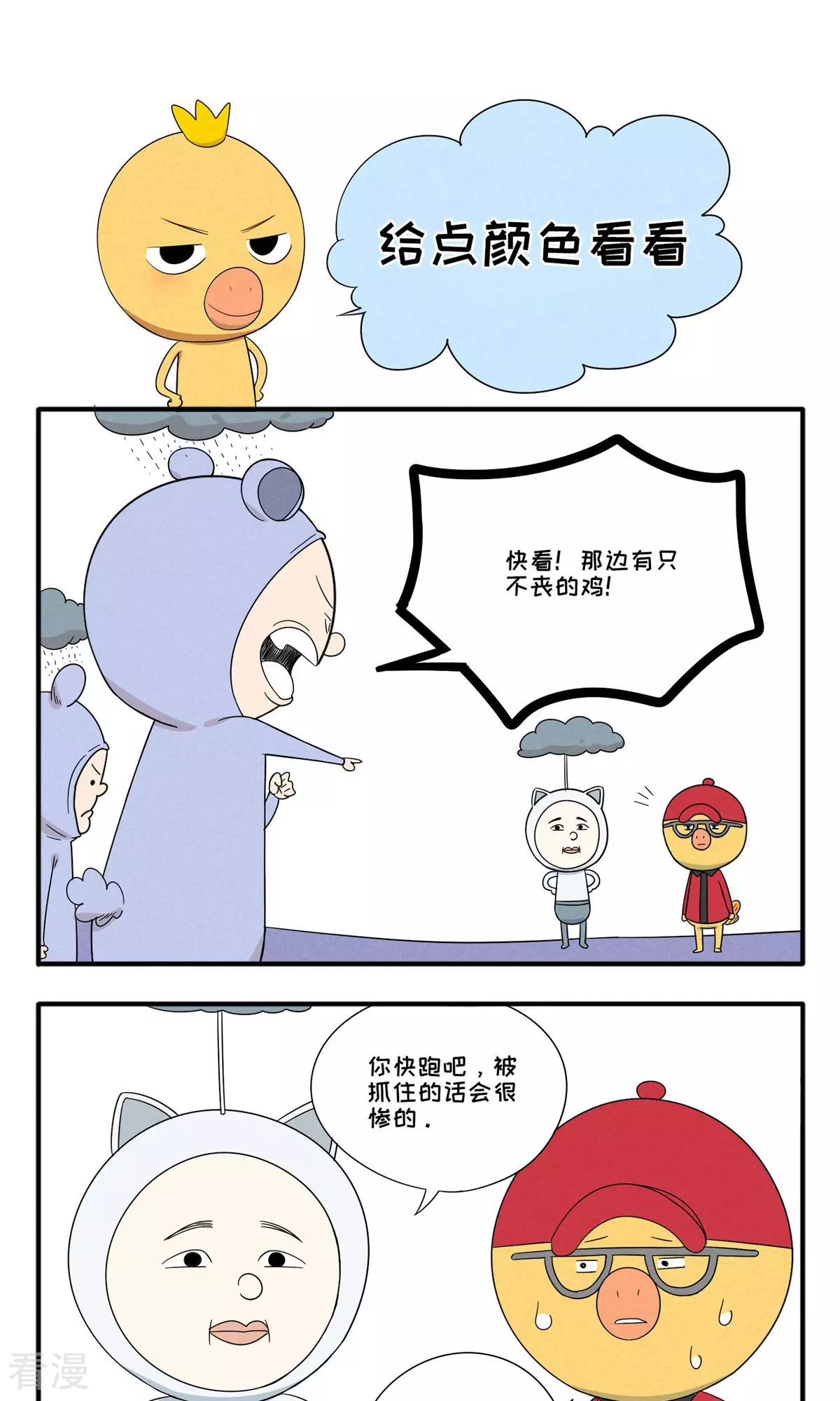 第36话 给点颜色看看-第36话