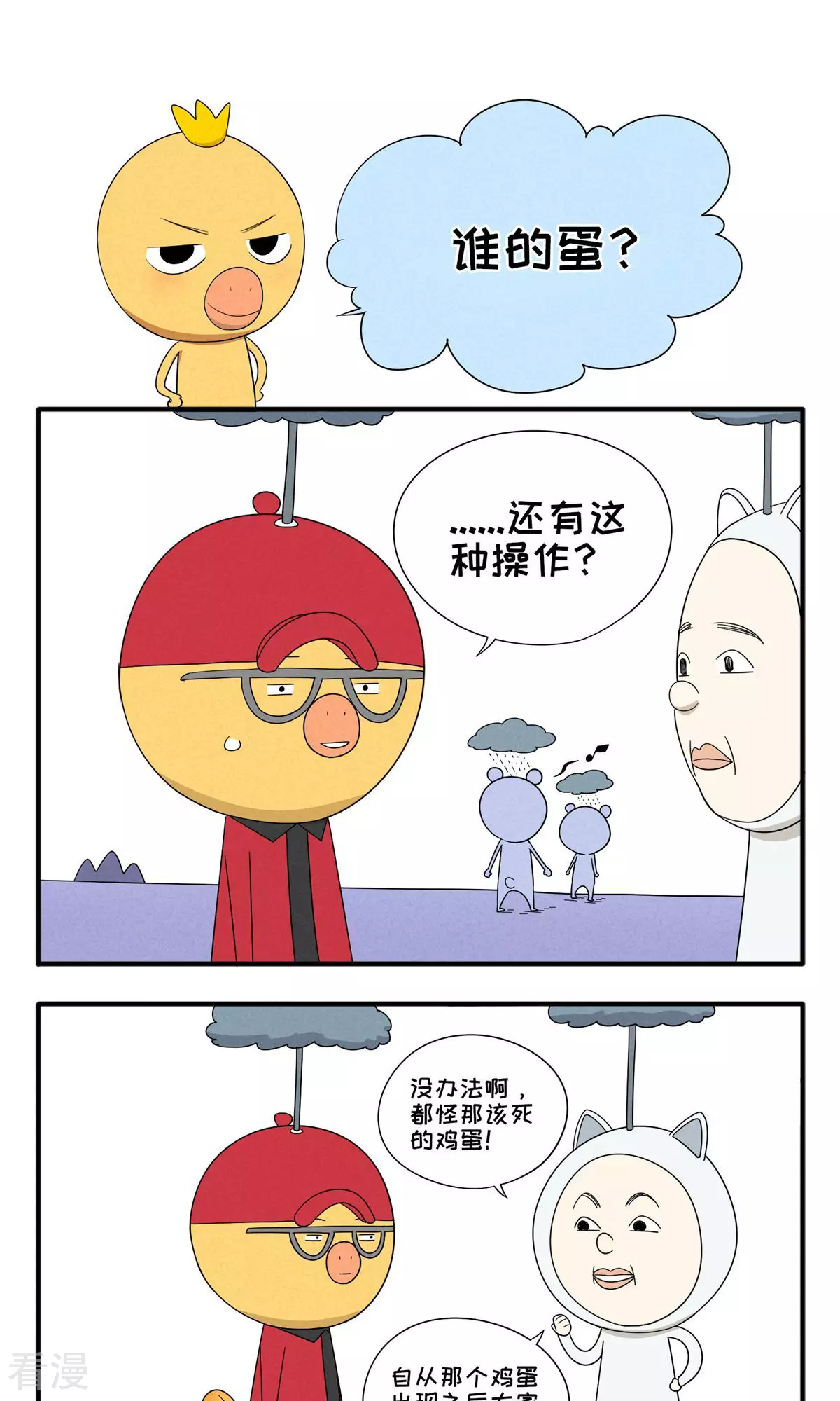 第38话 谁的蛋0