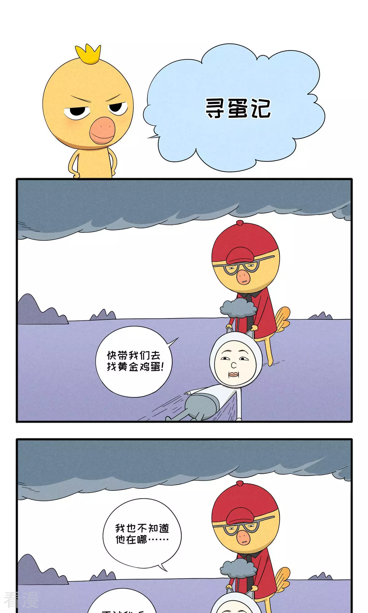 第40话 寻蛋记-第40话