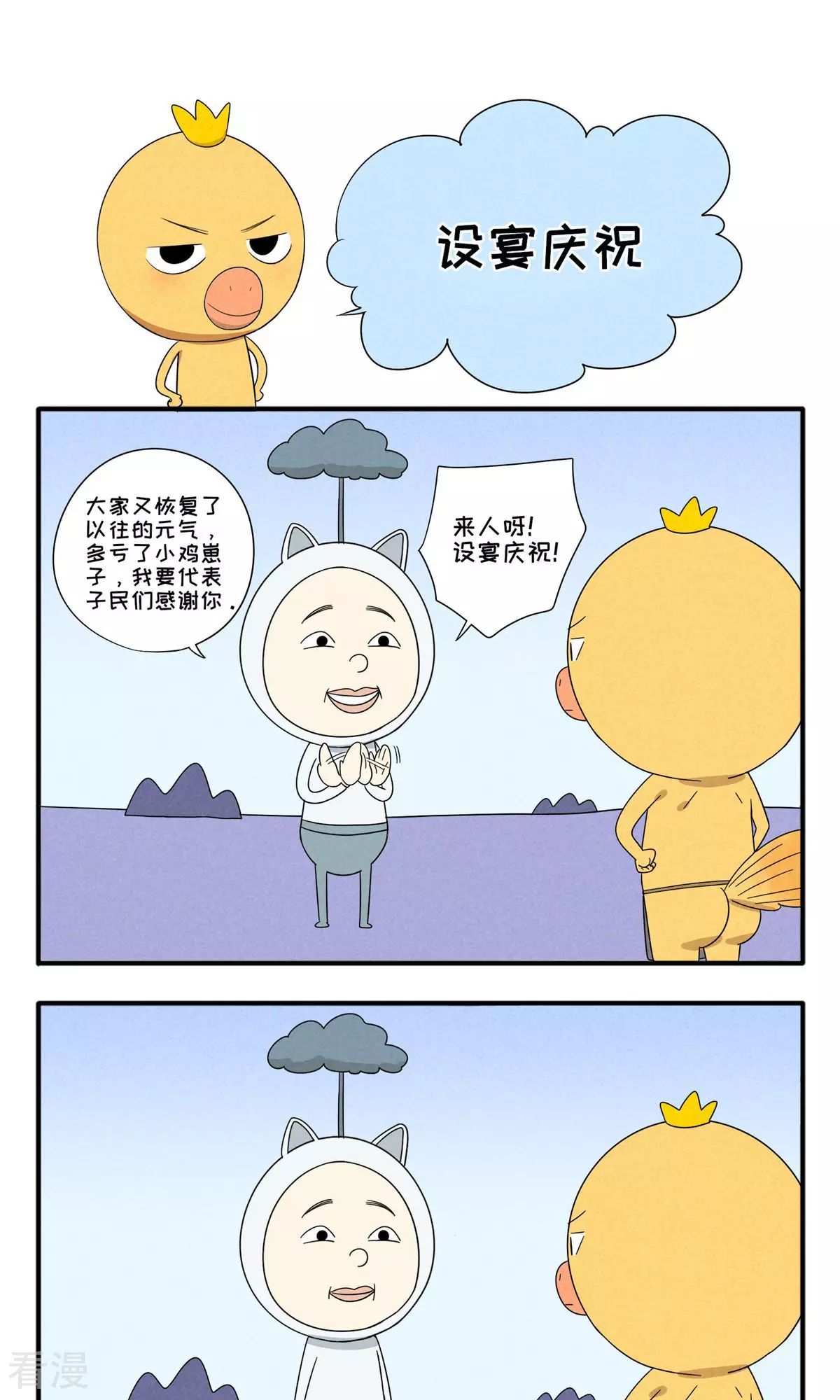 第44话 设宴庆祝-第44话