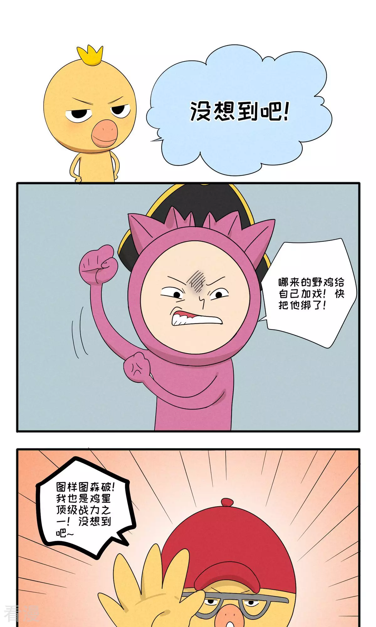 第56话 没想到吧！-第56话