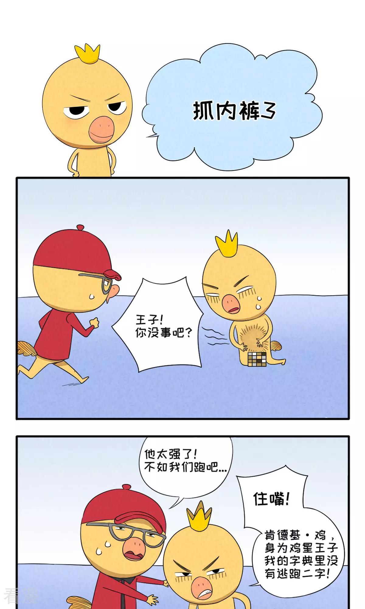 第8话 抓内裤3-第8话