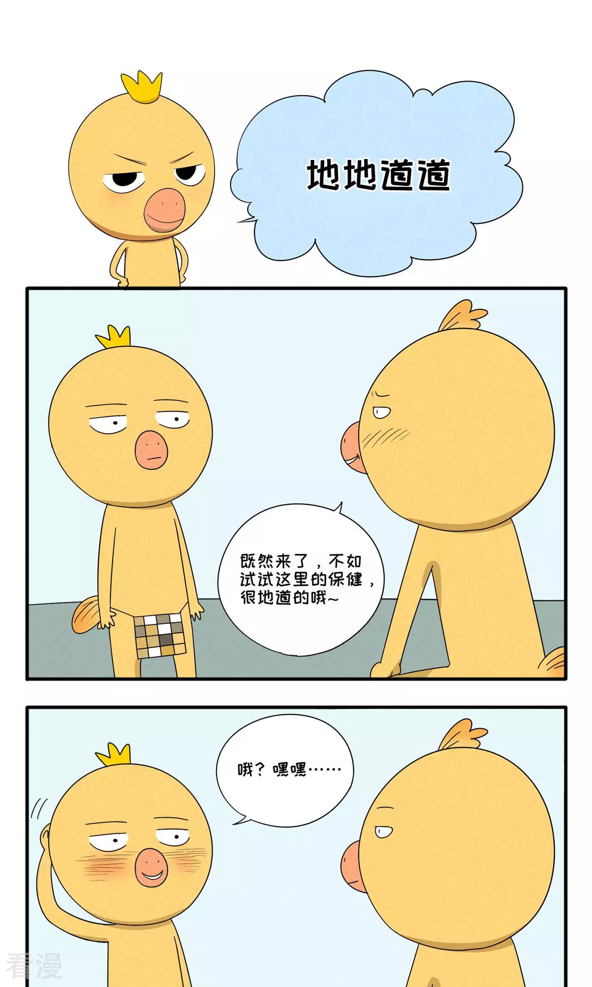 第74话 地地道道-第74话